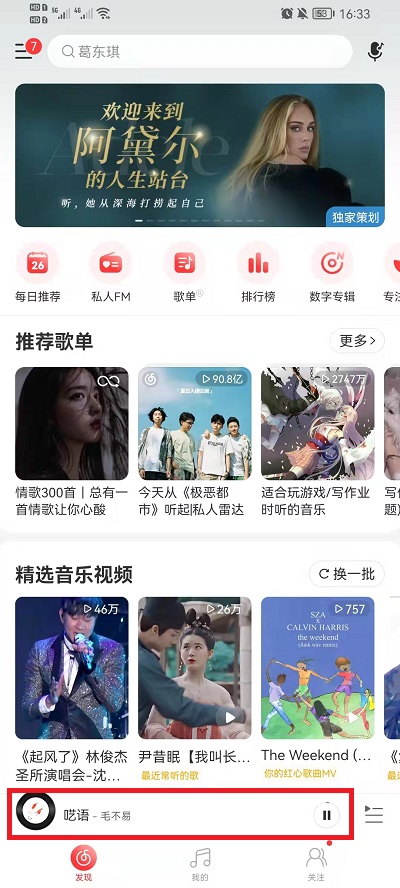 网易云音乐如何分享歌给朋友