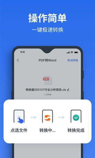 指尖PDF转换器3