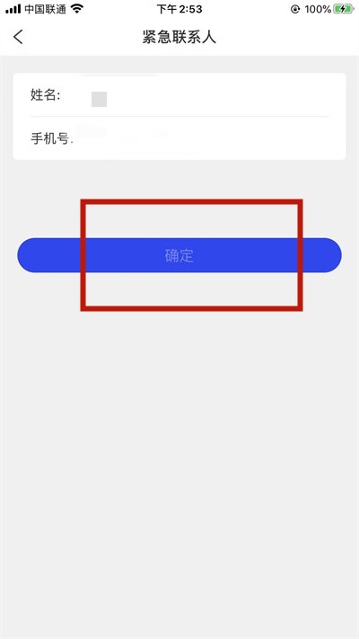 国家反诈中心紧急联系人在哪填写