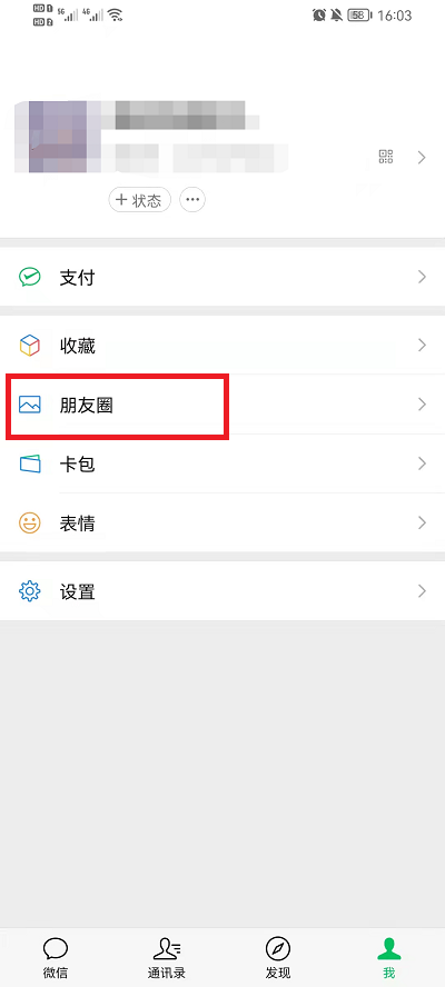 微信如何删除朋友圈
