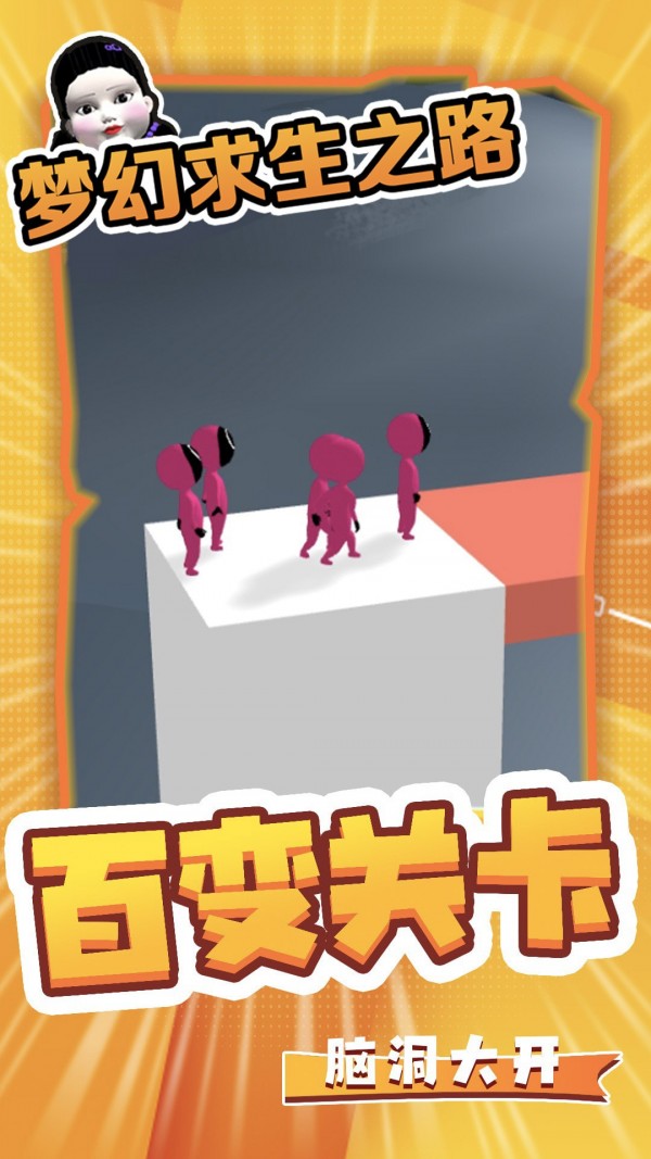 梦幻求生之路1