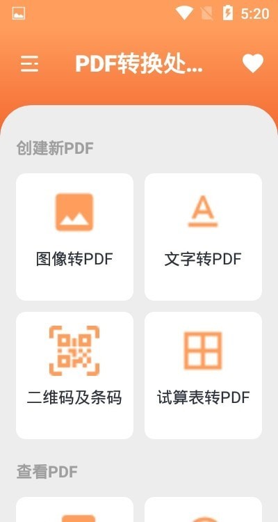 PDF转换处理1