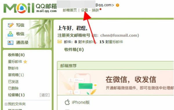 QQ邮箱如何注册英文账号