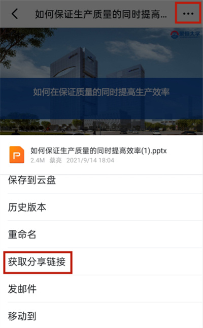 钉钉文件如何在微信中打开
