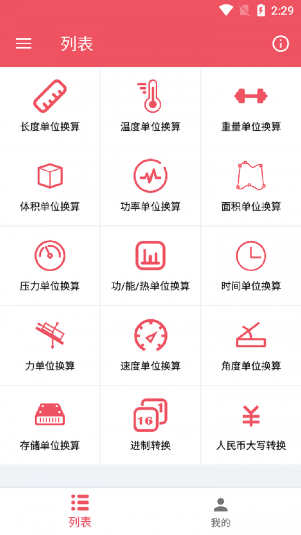 巧巧单位换算1