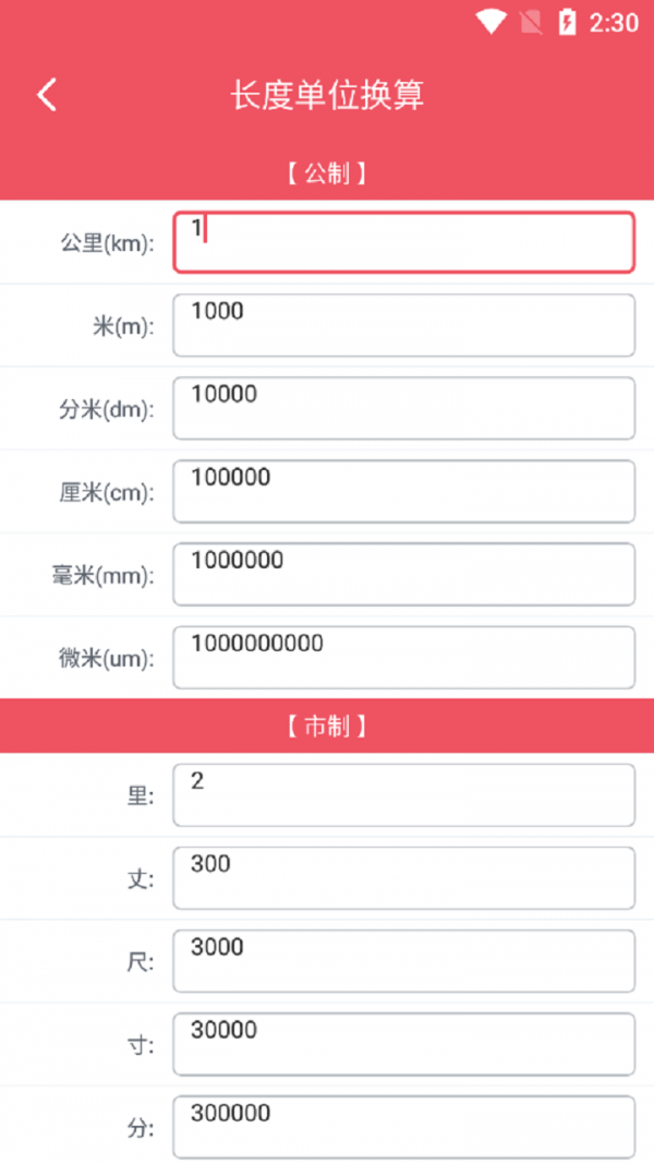 巧巧单位换算2