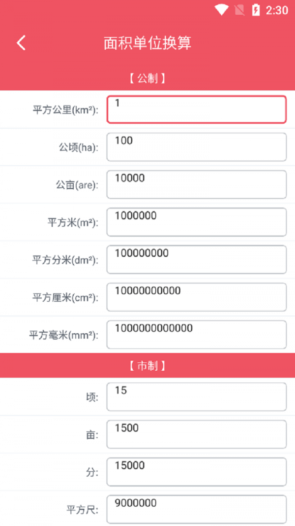 巧巧单位换算3