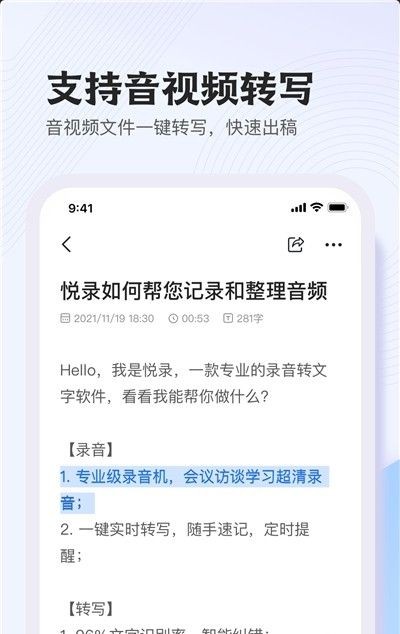 悦录录音转文字1
