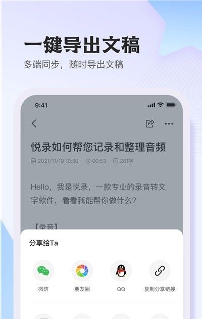 悦录录音转文字3