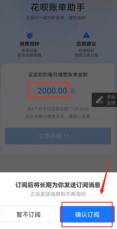 支付宝花呗账单助手如何使用