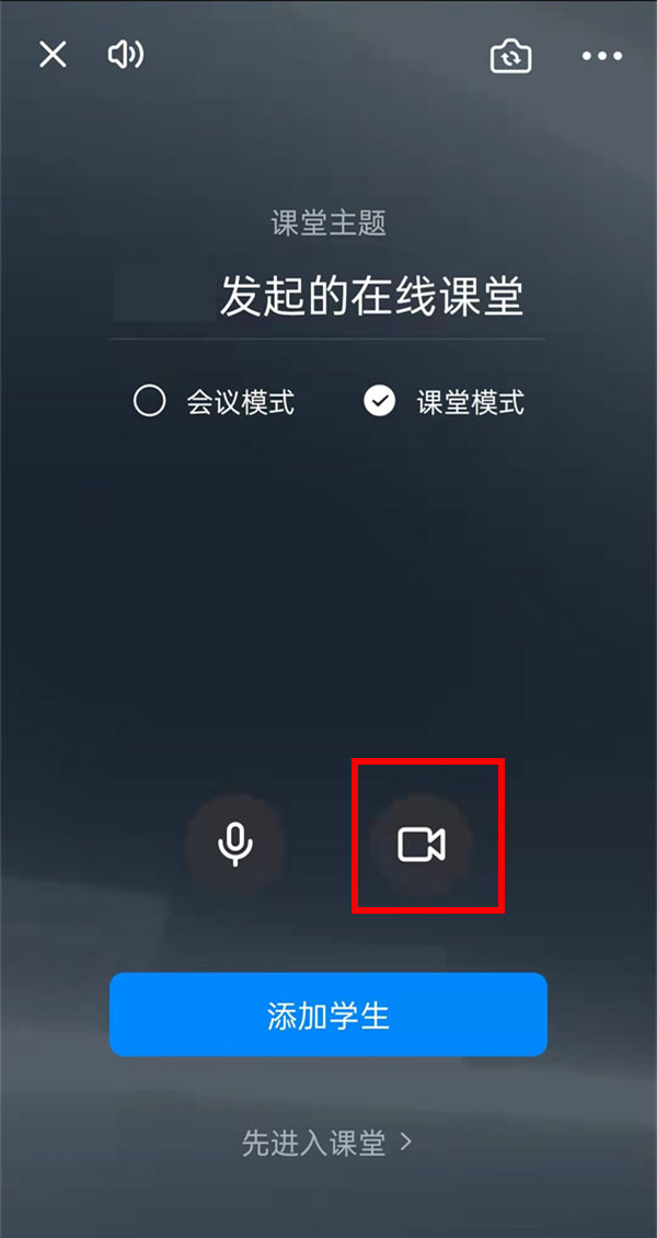 钉钉在线课堂怎么打开摄像头