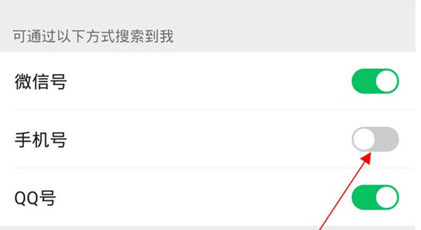 微信在哪里设置通过手机号码查找