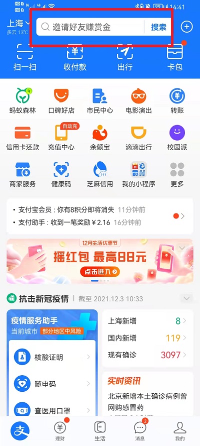 支付宝扫码领红包二维码在什么位置