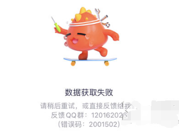 腾讯视频数据获取失败502是什么原因