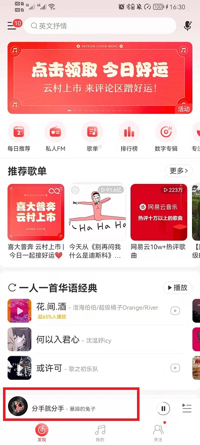 网易云音乐如何保存歌曲封面图片