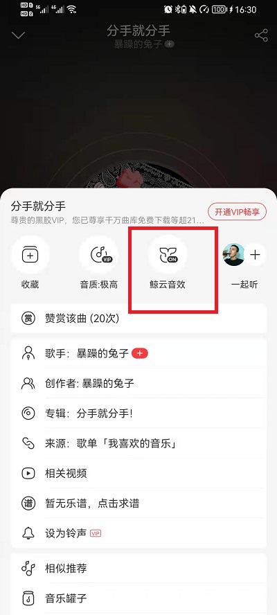 网易云音乐怎么设置唱片转动效果