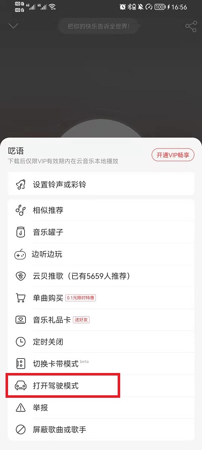 网易云音乐如何设置carplay