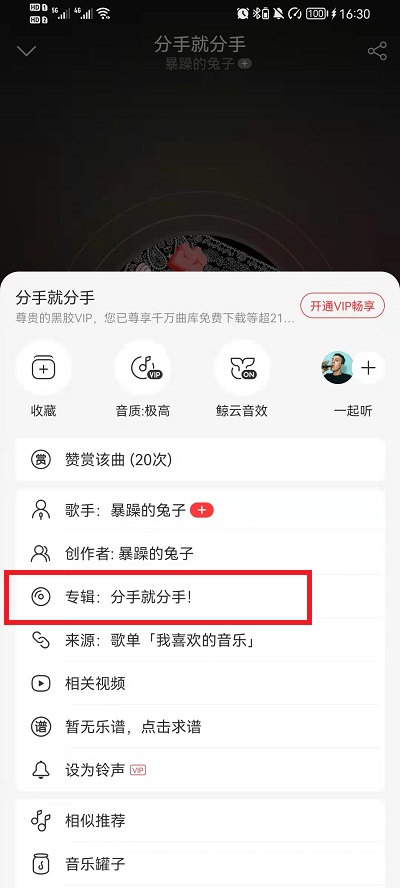 网易云音乐如何看歌曲发布时间