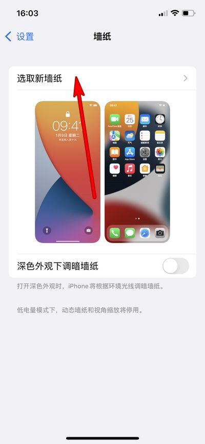 iphone13pro如何更换壁纸