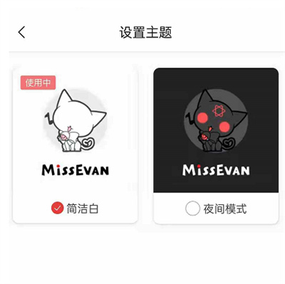 猫耳FM夜间模式怎么设置