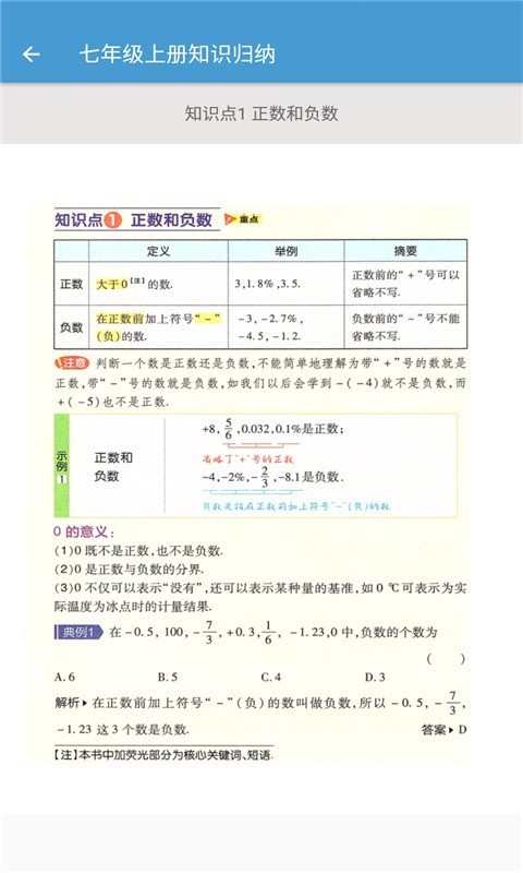 初中数学知识归纳3