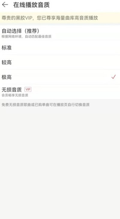 网易云音乐的音质在哪设置