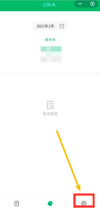 微信账单怎么同步到小账本