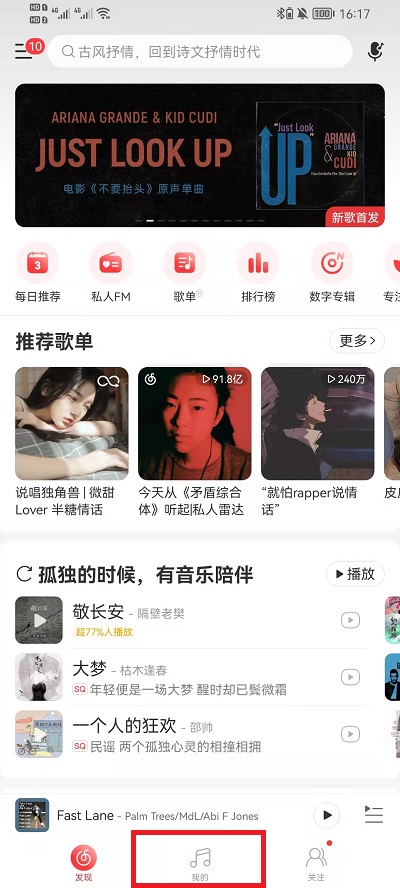 网易云音乐音乐应用如何删除