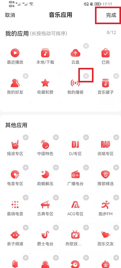 网易云音乐音乐应用如何删除