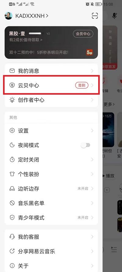 网易云音乐云贝兑换vip如何使用