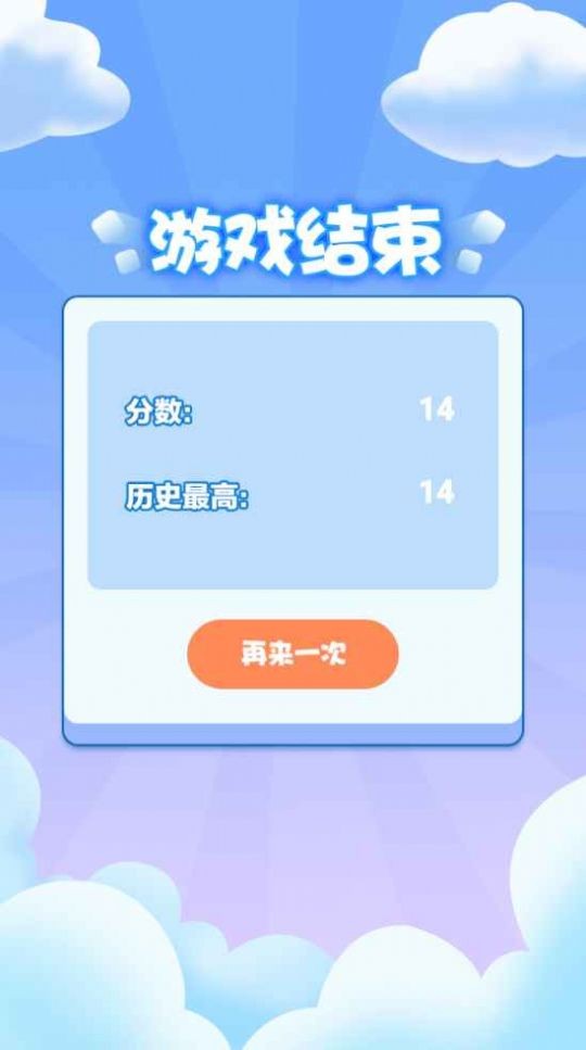 叠高那方块3
