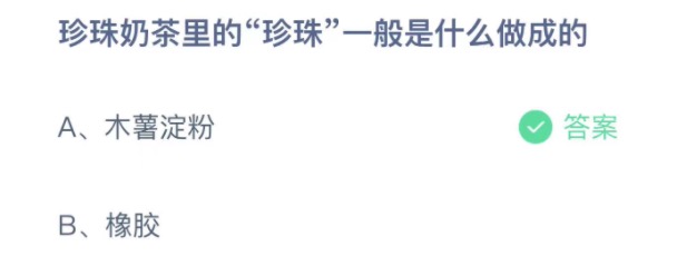 2021年12月8日蚂蚁庄园今日课堂答题