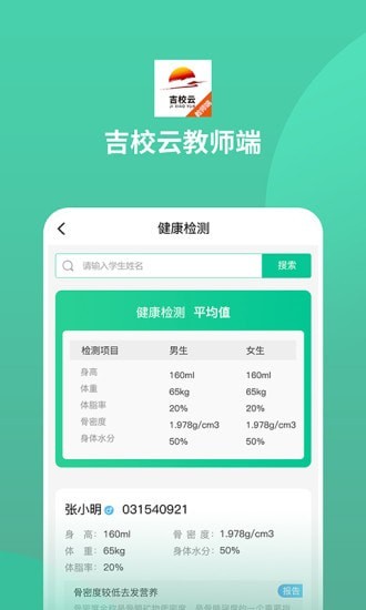 吉校云教师端2