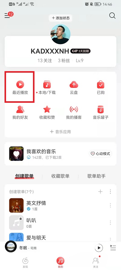 网易云音乐黑胶时光机如何开启