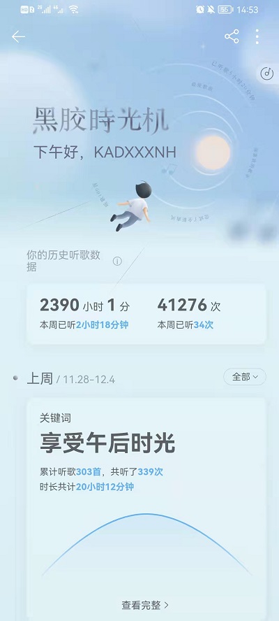 网易云音乐黑胶时光机如何开启