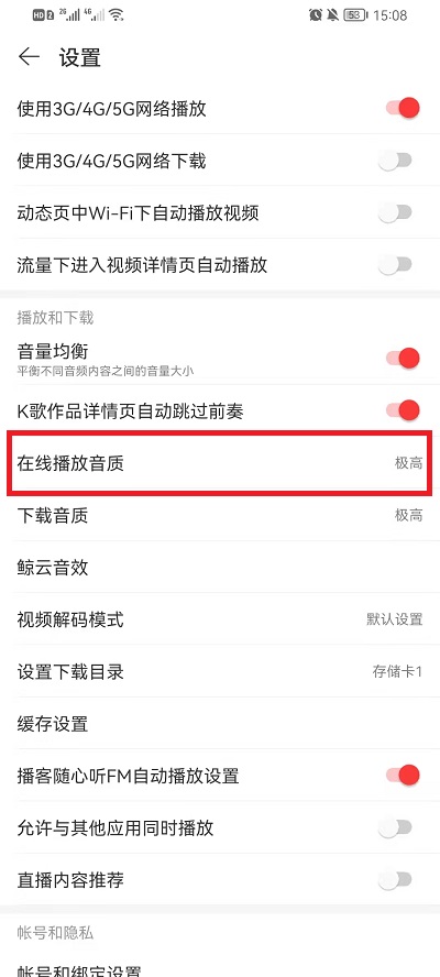 网易云音乐在线播放的音质怎么样