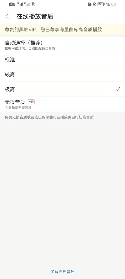 网易云音乐在线播放的音质怎么样