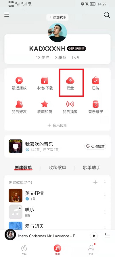 网易云音乐云盘如何批量删除