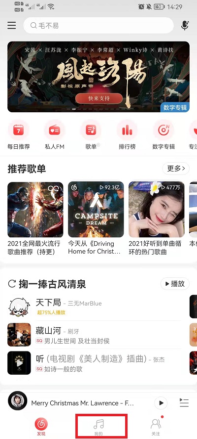 网易云音乐云盘音乐能分享到朋友圈吗