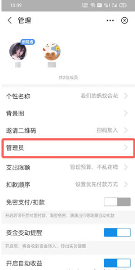 支付宝小荷包如何设置管理员