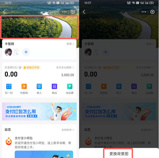 支付宝小荷包背景如何设置