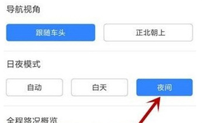 百度地图导航夜间模式怎么设置