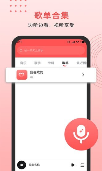 迷糊音乐播放器1