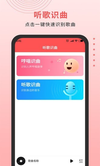 迷糊音乐播放器3