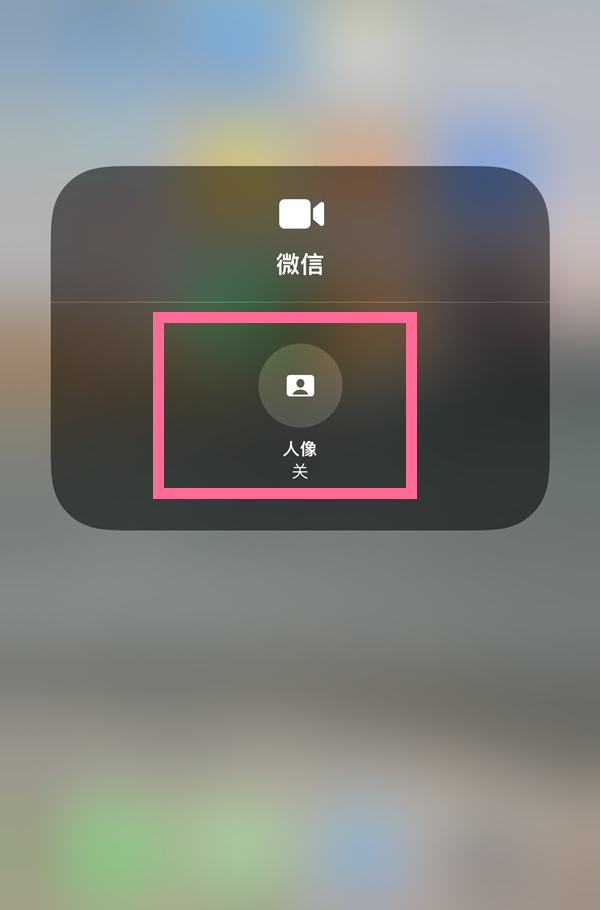iphone13如何关掉微信人像模式