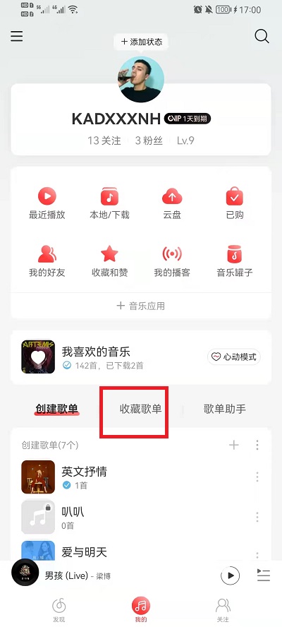 网易云音乐收藏的歌单如何删除