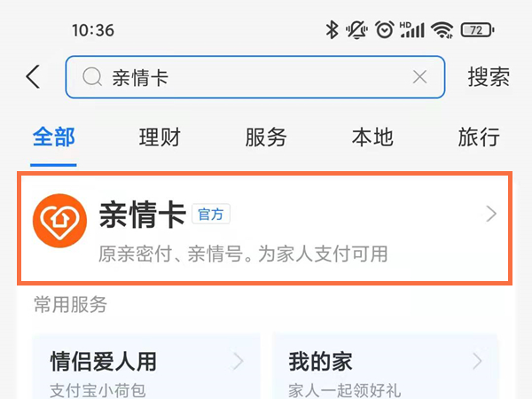 支付宝的亲情卡在什么地方查