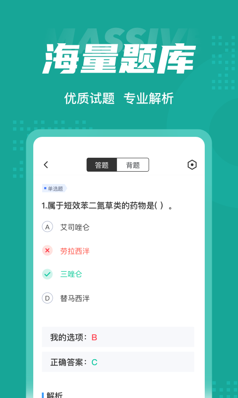 执业药师考试聚题库2