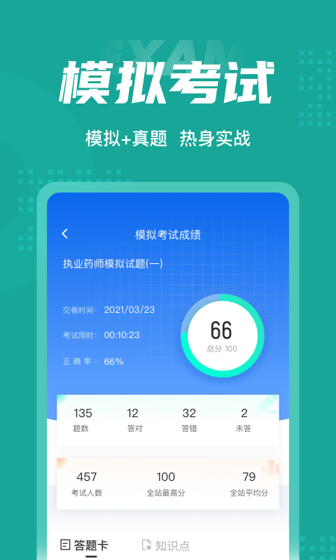 执业药师考试聚题库3