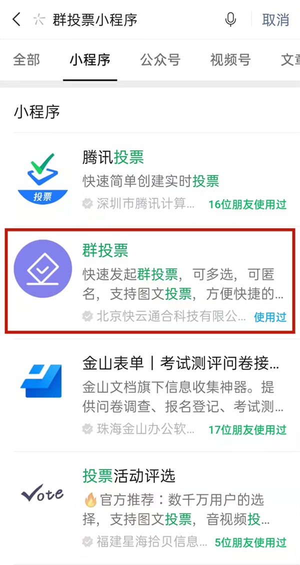 微信群投票怎么发起统计